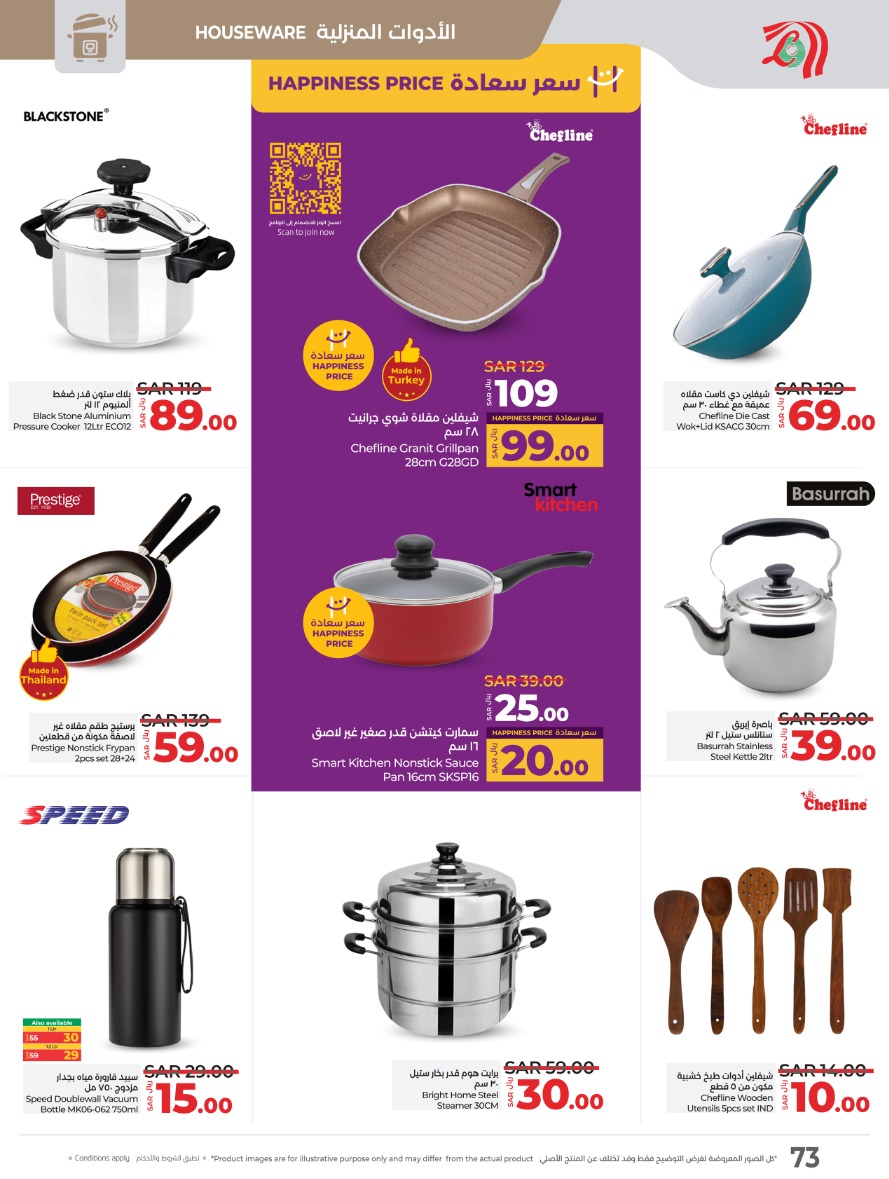 lulu offers from 29jan to 4feb 2025 عروض لولو من 29 يناير حتى 4 فبراير 2025 صفحة رقم 73